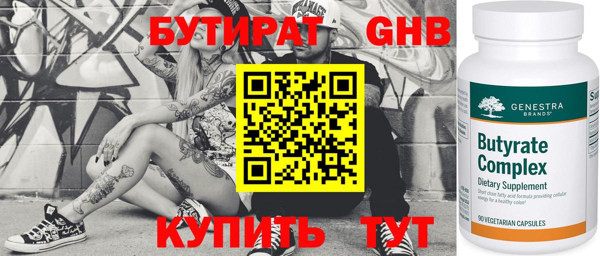 Бутират оксана Тосно