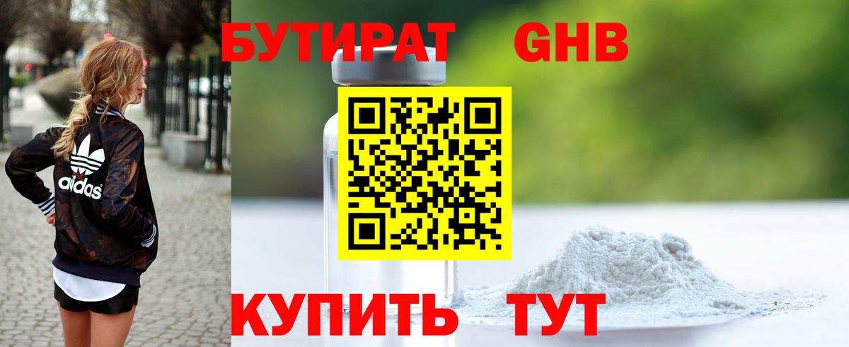 БУТИРАТ  Вход с VPN  Тосно  Бутират BDO 