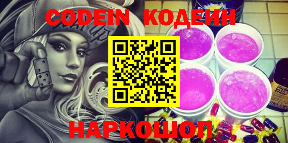 Тосно  Кодеин напиток Lean (лин)  Вход с VPN 