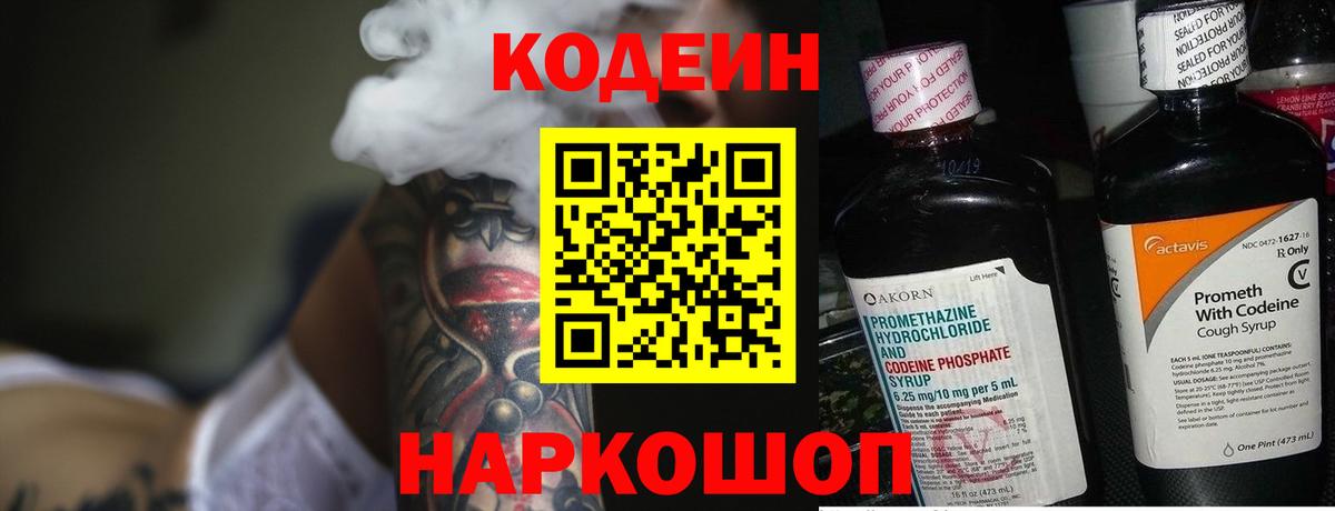 Кодеиновый сироп Lean напиток Lean (лин) Тосно