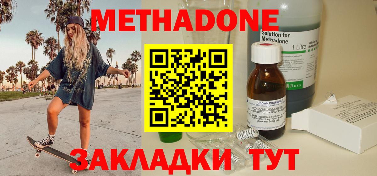 МЕТАДОН methadone Тосно